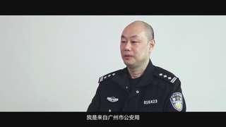 广州交警微电影