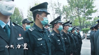 天河公安战疫MV