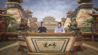 【重播】逆水寒第一届弈定山河决赛日