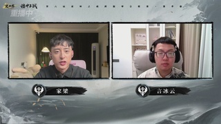 【重播】逆水寒赛季服第六届诸神之战