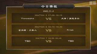 【重播】2025炉石传说秋季精英挑战赛决赛日