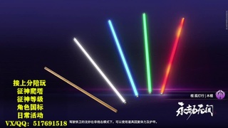 接上分陪完征神修为日常 第8段