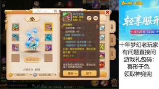 梦幻西游超好玩