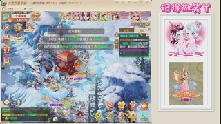 大话西游手游新手主播请多关照！