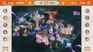 《大话西游》手游群雄巅峰赛S10常规赛