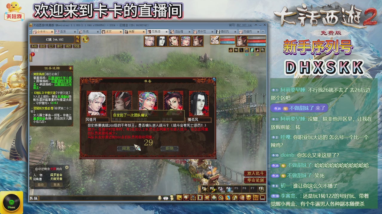 大话2免费版官号