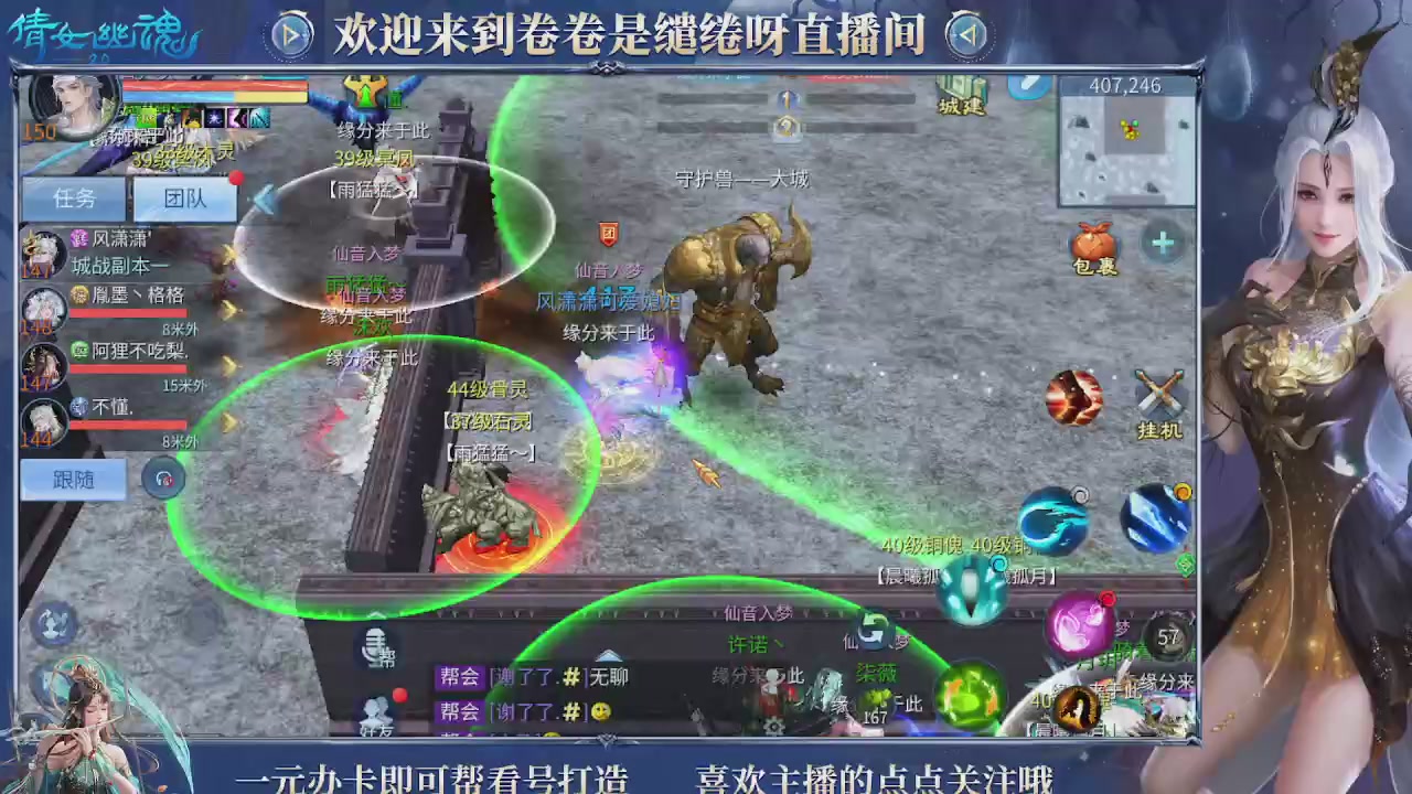 《逆水寒》手游赛事直播