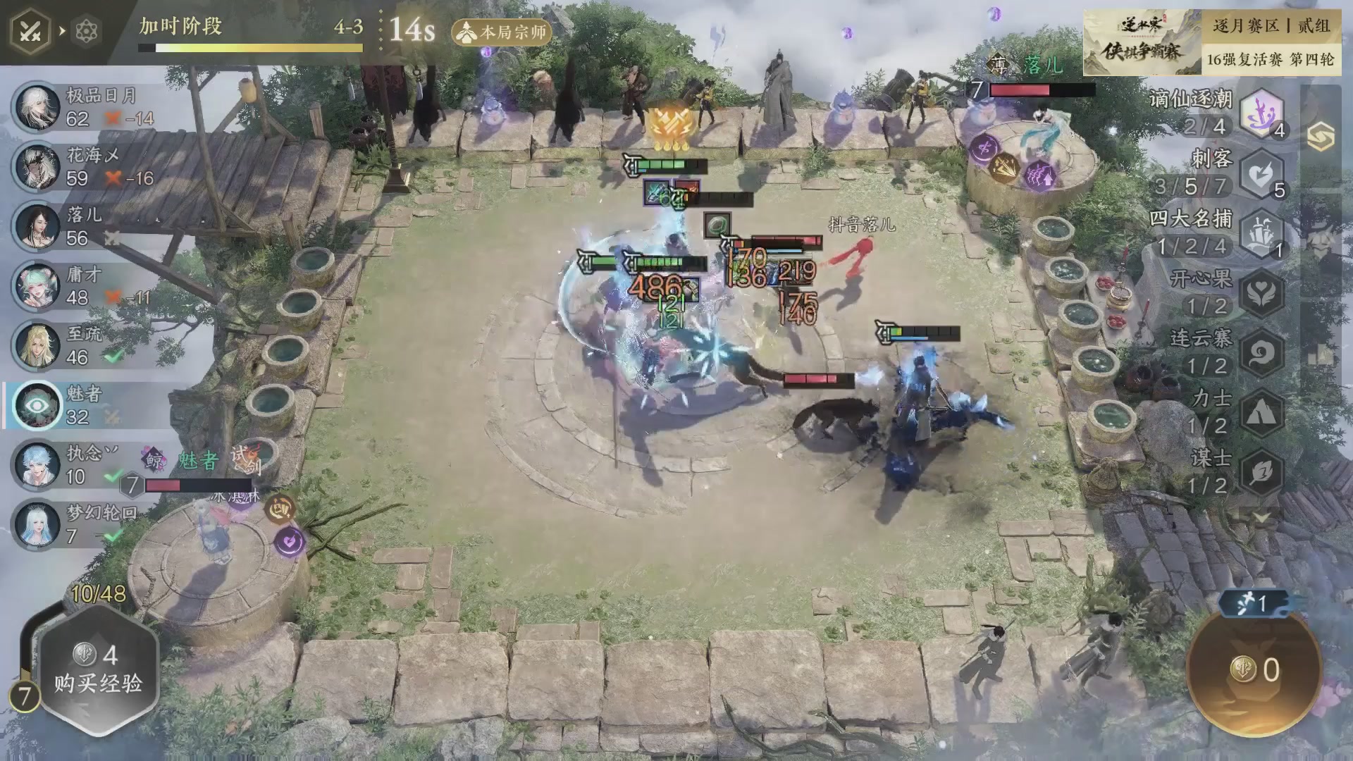 《逆水寒》手游赛事直播