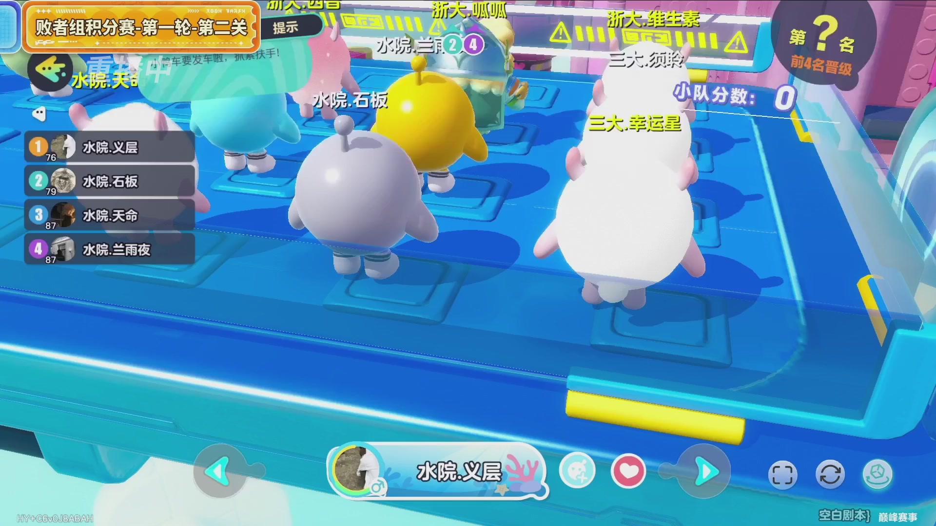 蛋仔冲冲冲锦标赛