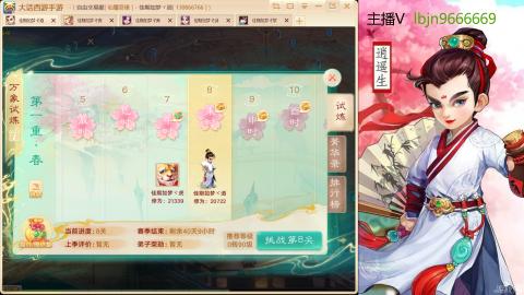 大话西游手游官方直播