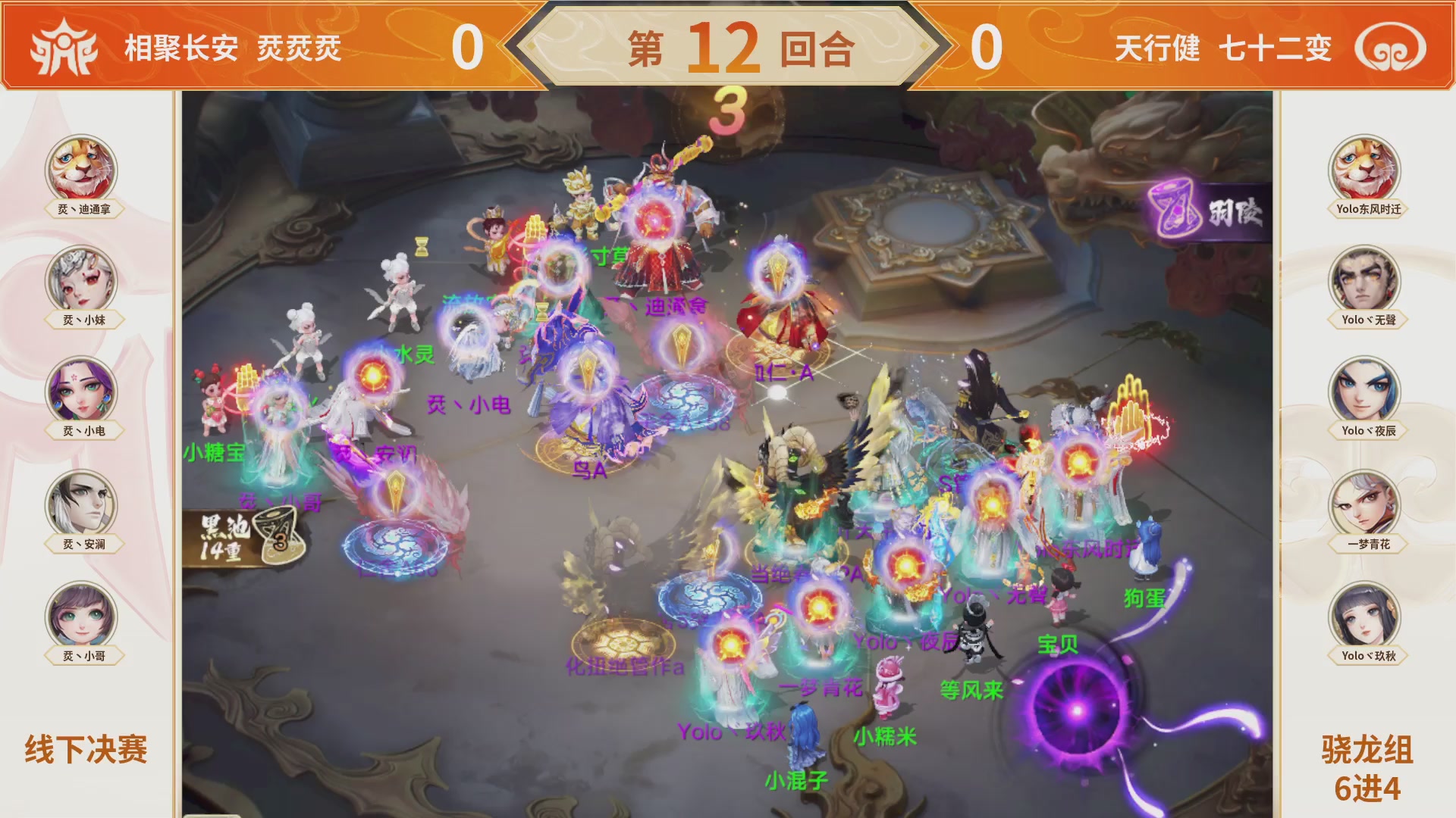 大话西游手游官方直播