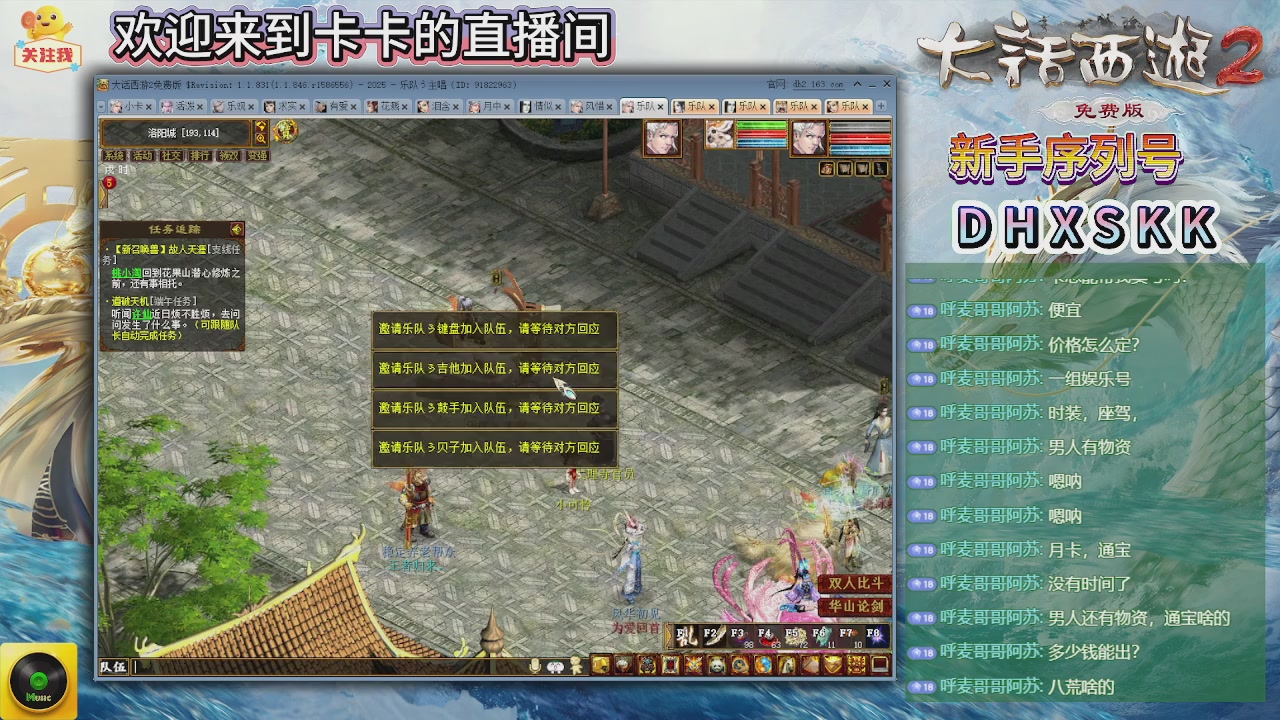 大话2免费版官号