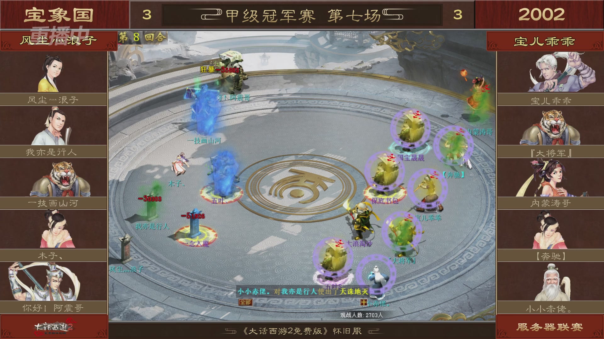 大话2免费版官号