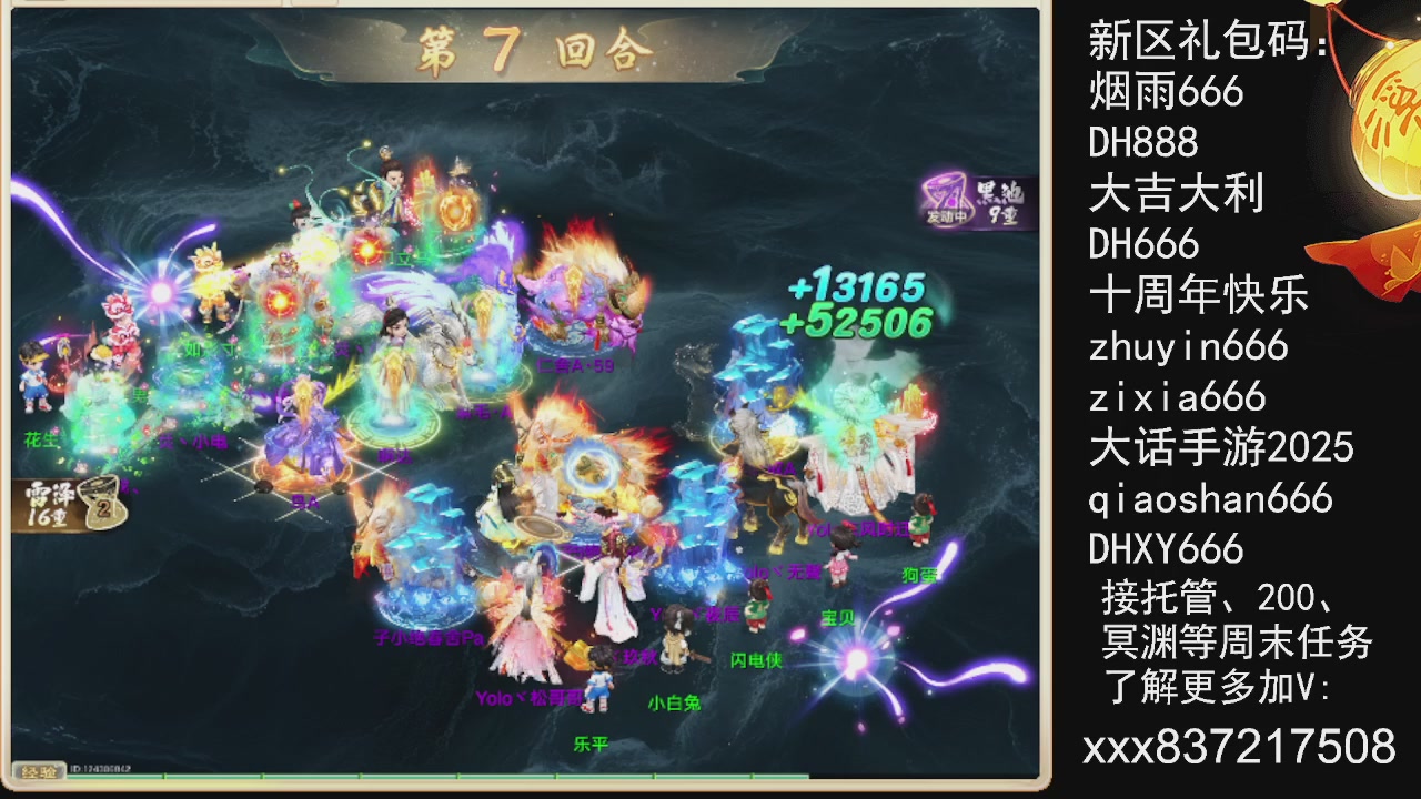 大话西游手游官方直播