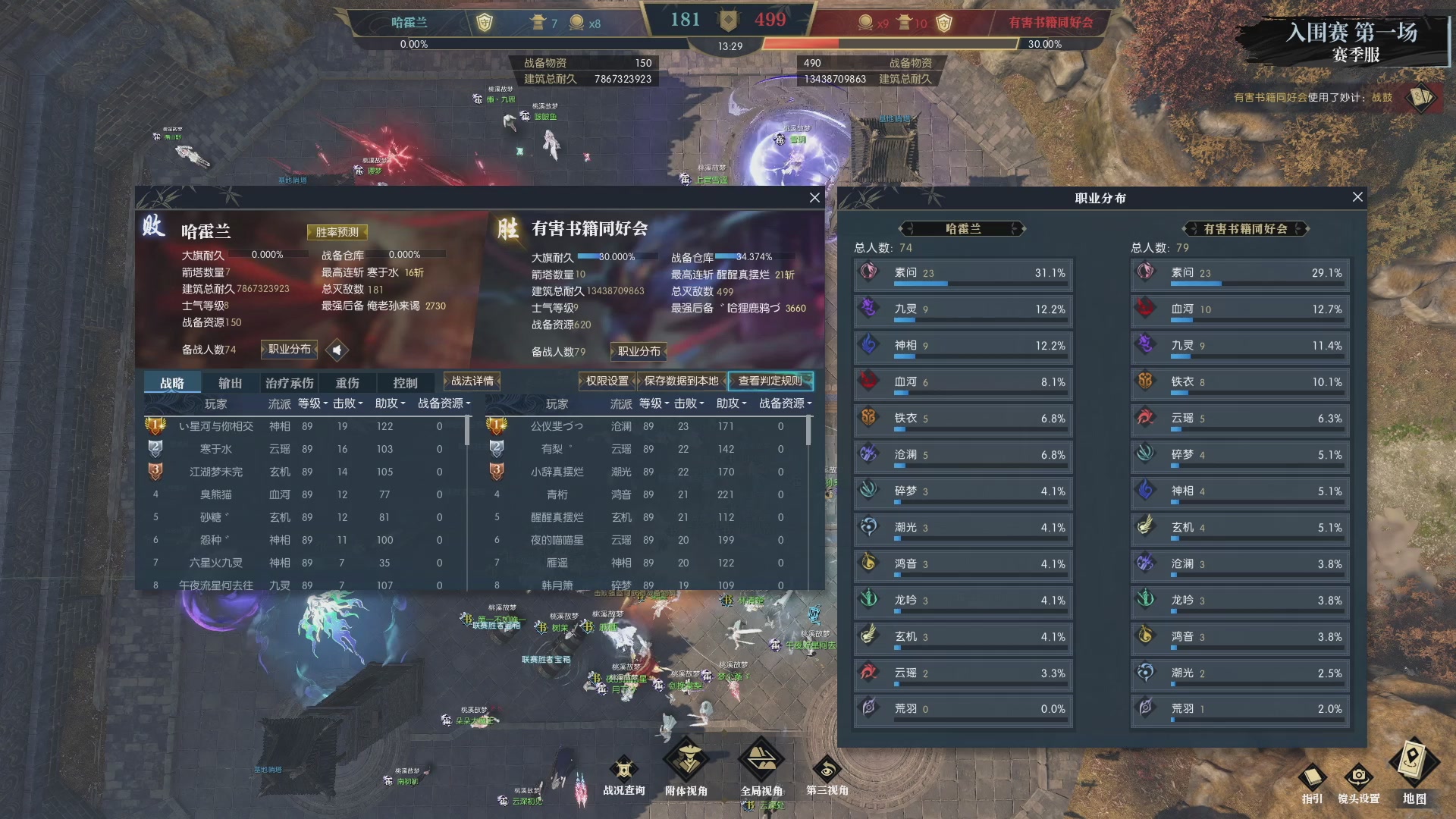 逆水寒正式服赛事