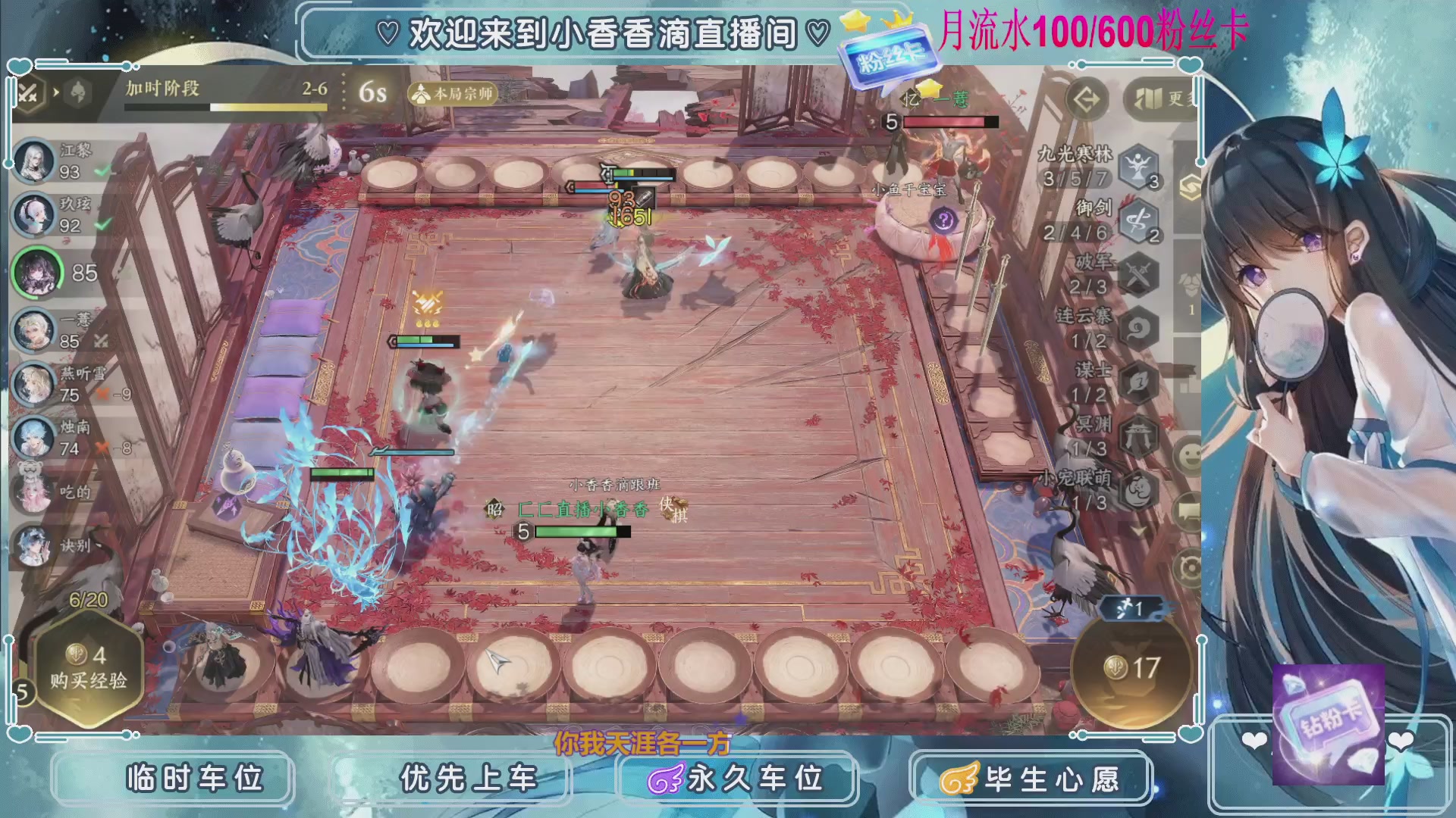 《逆水寒》手游赛事直播