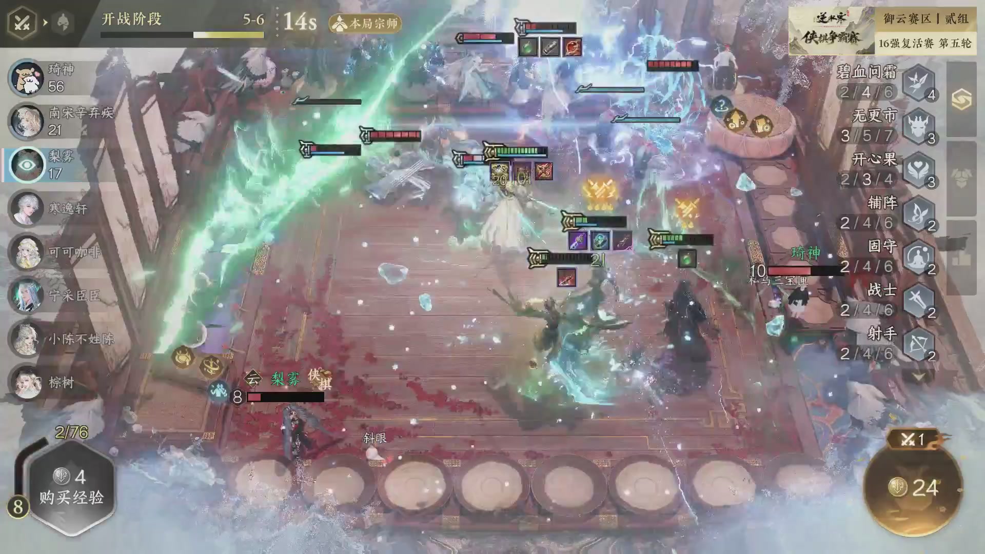 《逆水寒》手游赛事直播