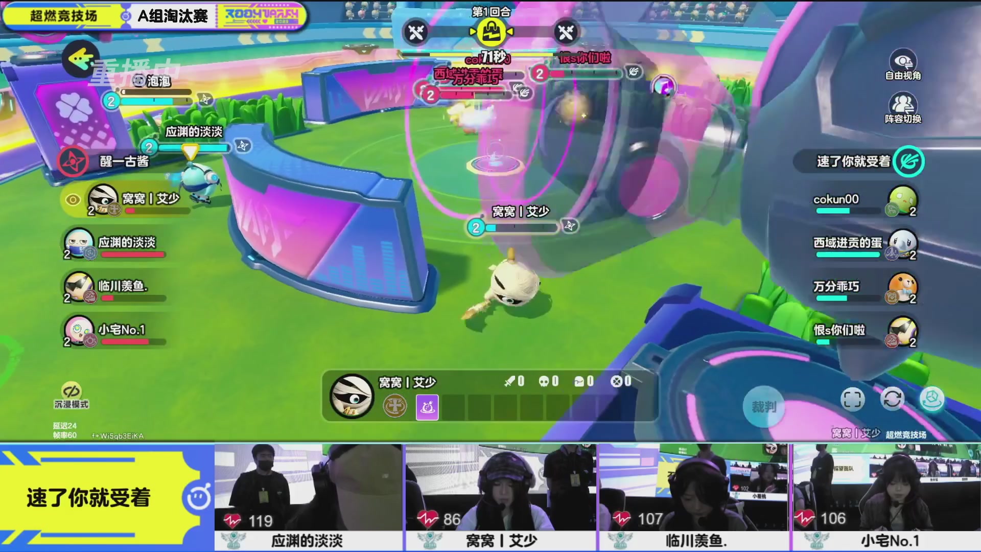 《蛋仔派对》高校联赛