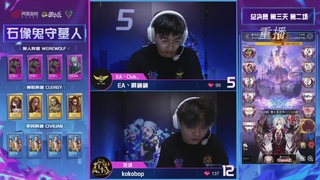 【重播】2025狼人杀英雄联赛总决赛DAY3