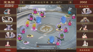 《大话西游2免费版》怀旧服 第4届跨服比武大会