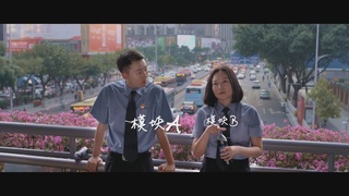 微电影《交锋》：保护知识产权