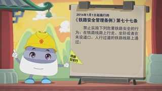 小安铁路安全行