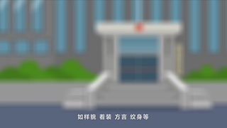 重拳出击，扫黑除恶