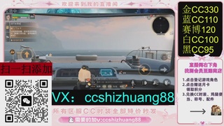 全服时装CC秒发（不是直播是回放哦）需要加V