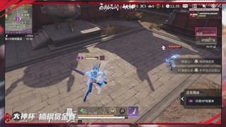 永劫无间大神杯