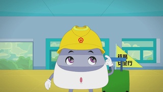 小安铁路安全行