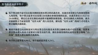 【重播】逆水寒赛季服第七届诸神之战Day3