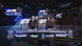 【重播】《全明星街球派对》2025全球冠军赛Day3：总决赛