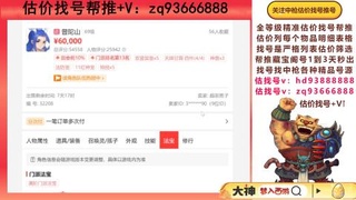 第一估价找号帮推  物价把控师让你买卖无