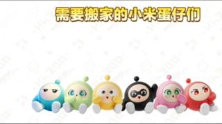蛋仔派对小米迁移攻略 第2段