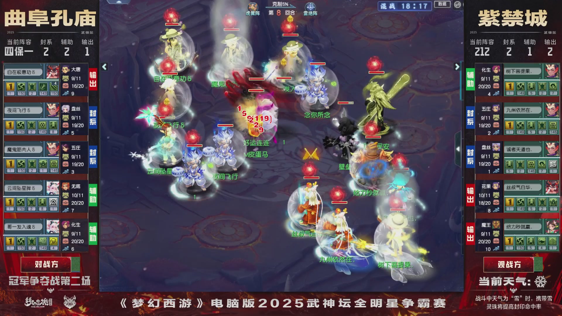 梦幻西游赛事直播