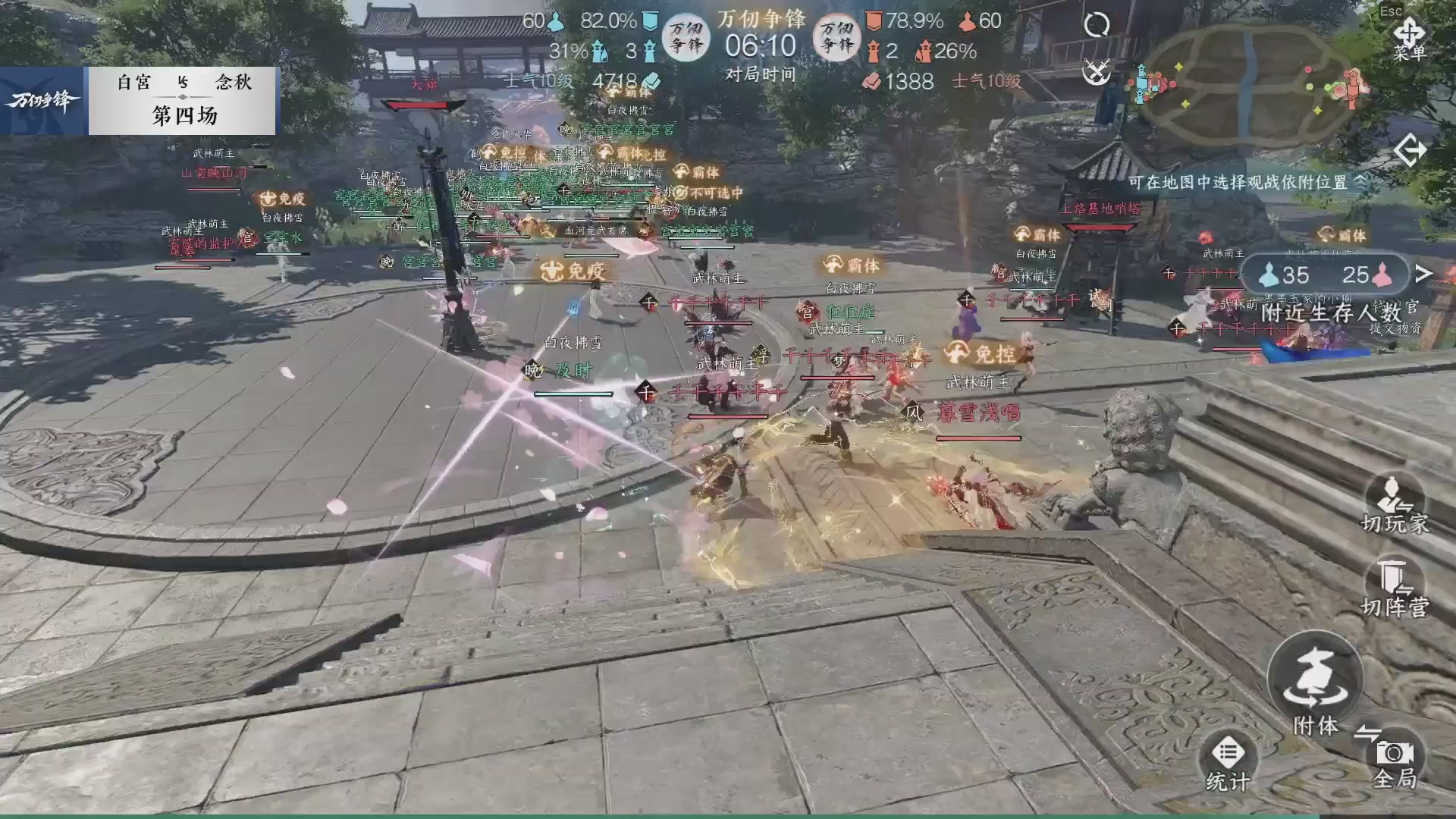 《逆水寒》手游赛事直播