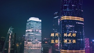 天河公安MV