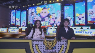 《蛋仔派对》名校菁英赛