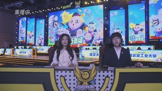 《蛋仔派对》名校菁英赛