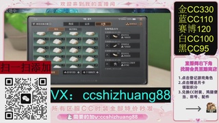 全服时装CC秒发（不是直播是回放哦）需要加V
