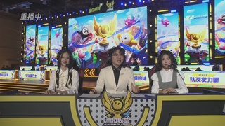 《蛋仔派对》高校联赛