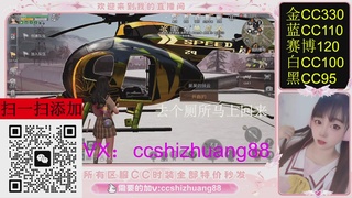 特价出所有区服CC时装现货。