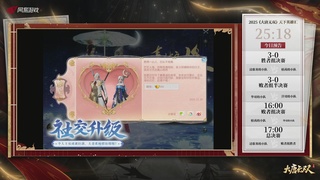 【重播】《大唐无双手游》2025天下英雄汇