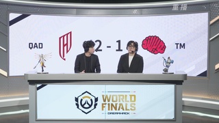 【重播】2025守望先锋全球总决赛 DAY5