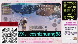 全服时装CC秒发（不是直播是回放哦）需要加V