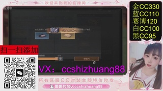 特价出所有区服CC时装现货。