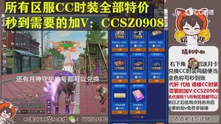 CC时装鸡腿进来了解一下！