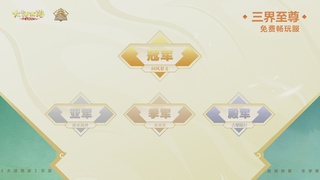 超级联赛冬季赛