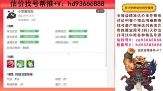 第一估价找号帮推  物价把控师让你买卖无