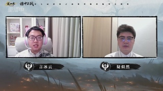 【重播】逆水寒赛季服第七届诸神之战Day3